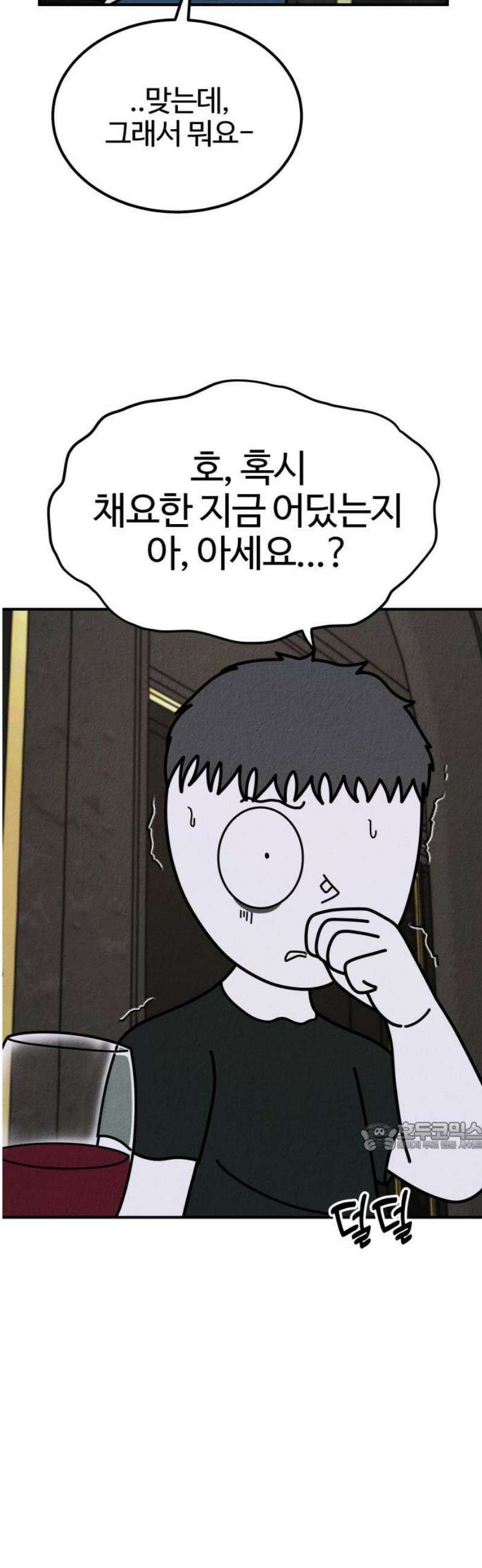 라이브의 짐승들 16화 77