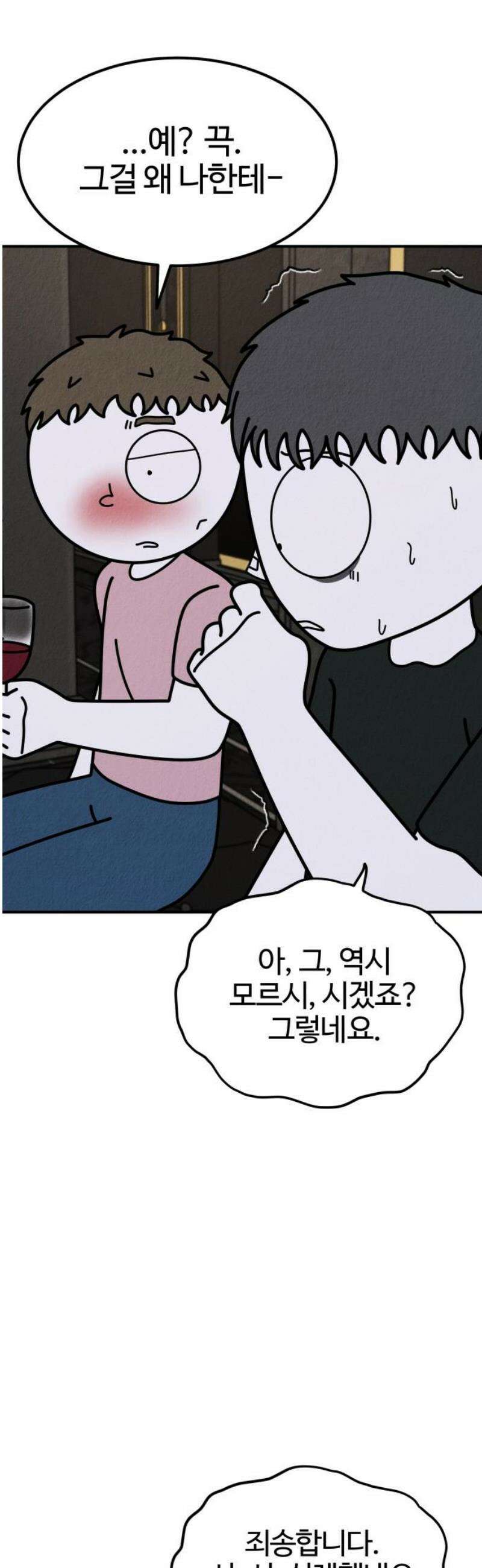 라이브의 짐승들 16화 78