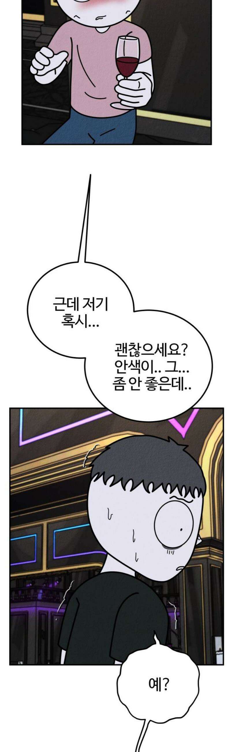 라이브의 짐승들 16화 80
