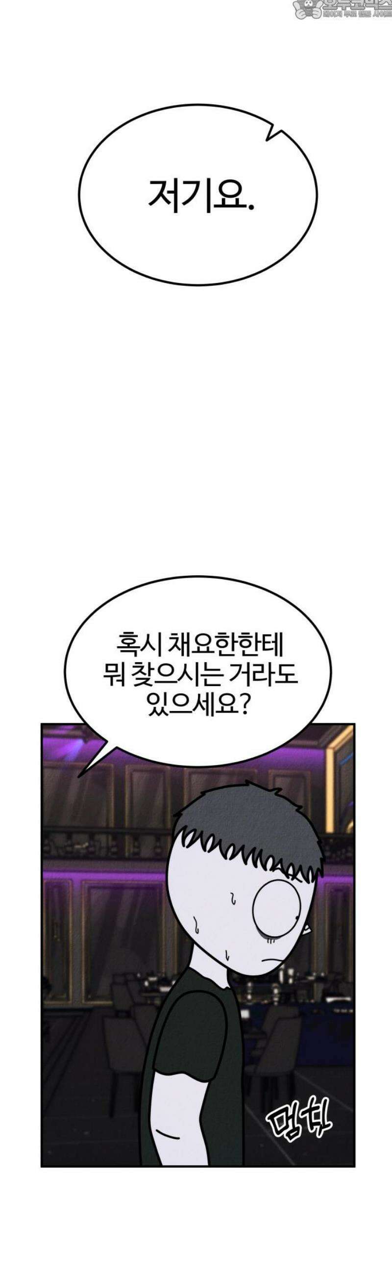 라이브의 짐승들 16화 82