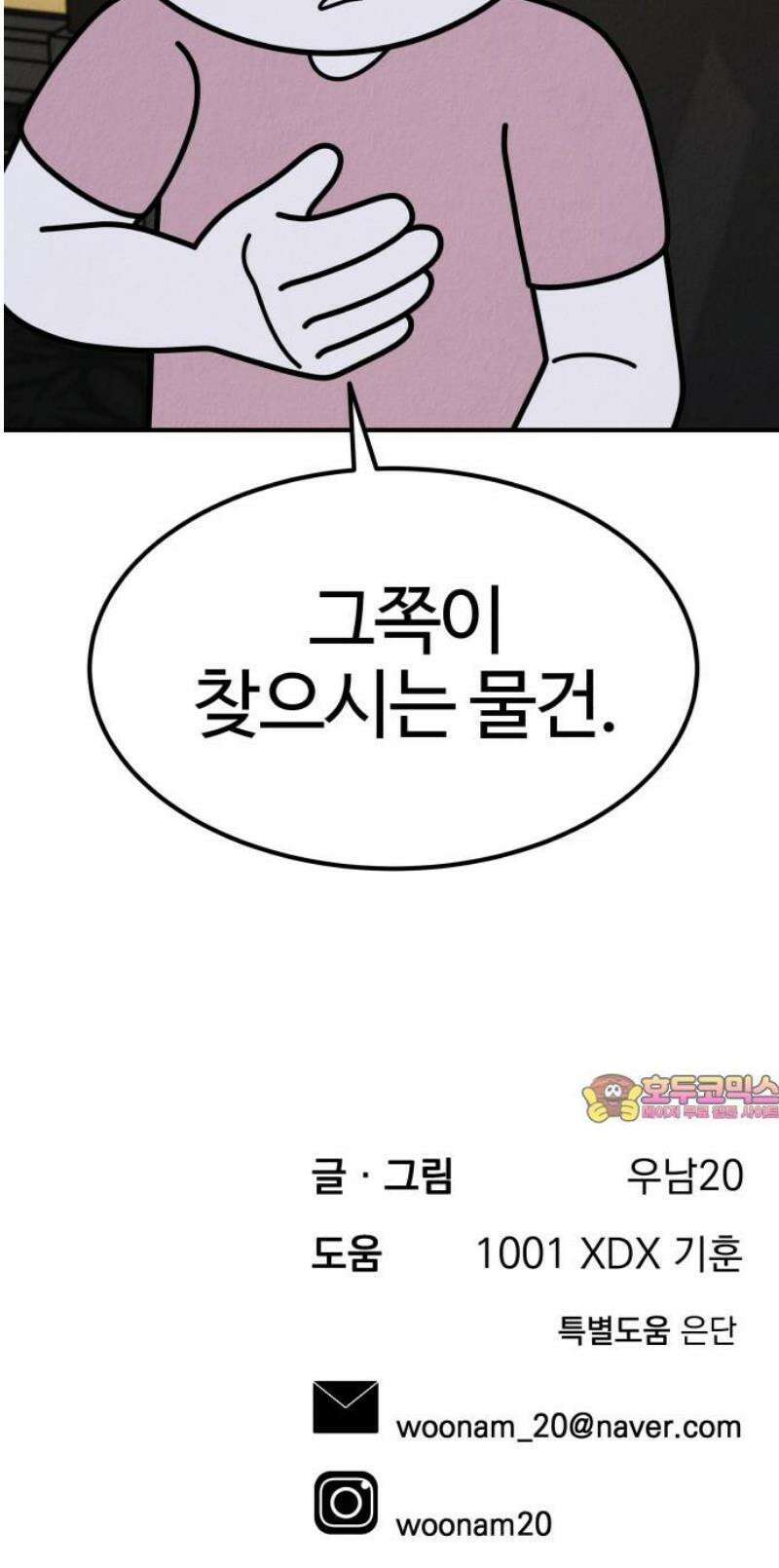 라이브의 짐승들 16화 85