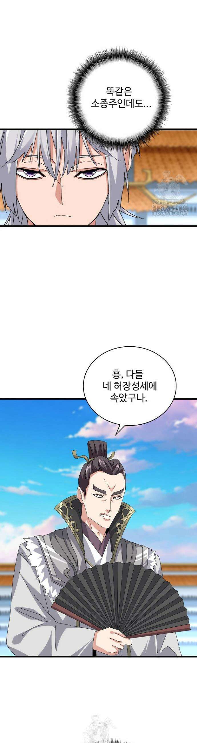 마황의 귀환 557화 2