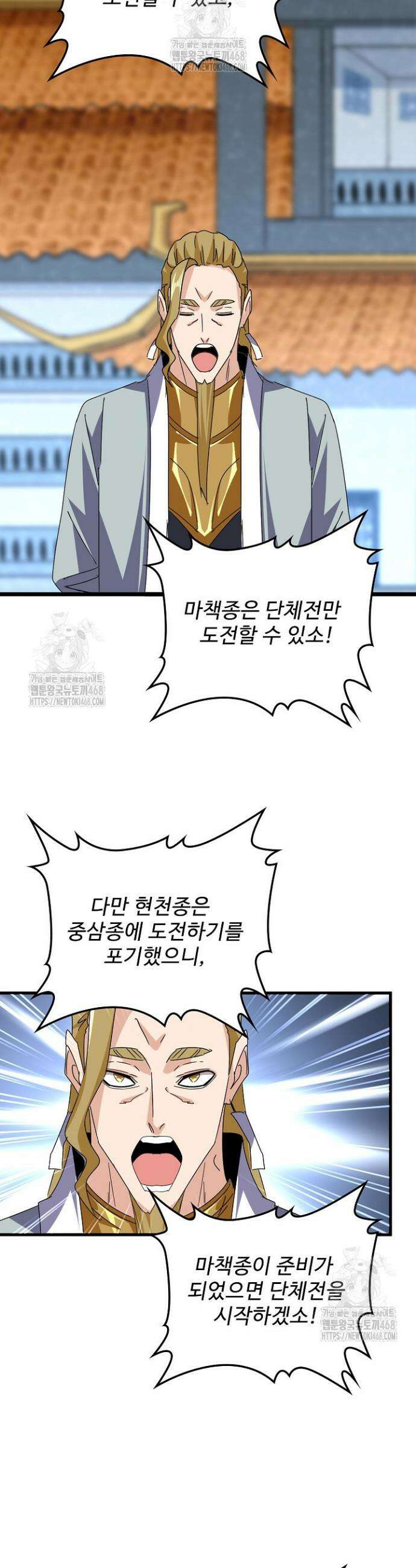 마황의 귀환 557화 5