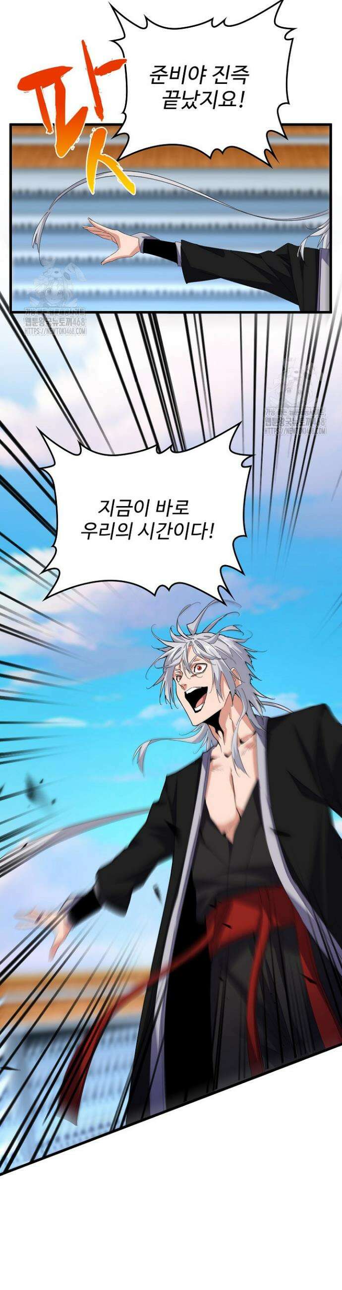 마황의 귀환 557화 6