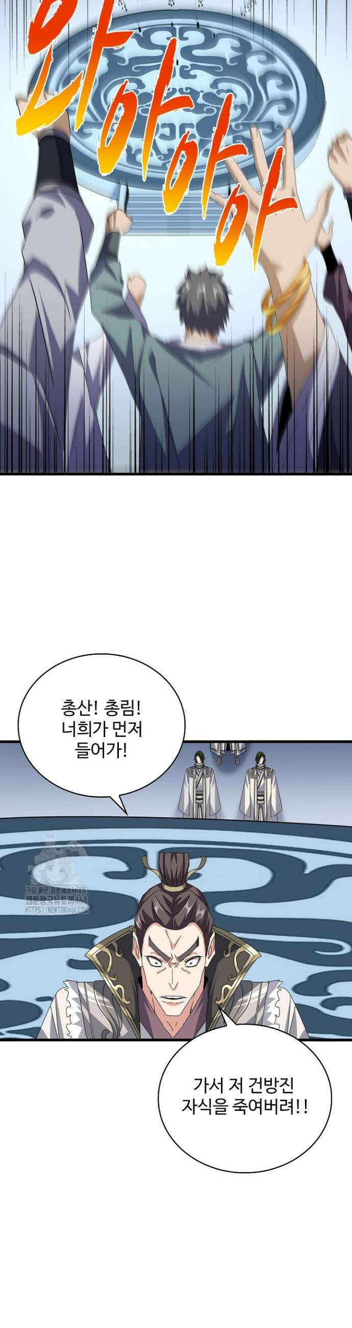 마황의 귀환 557화 8