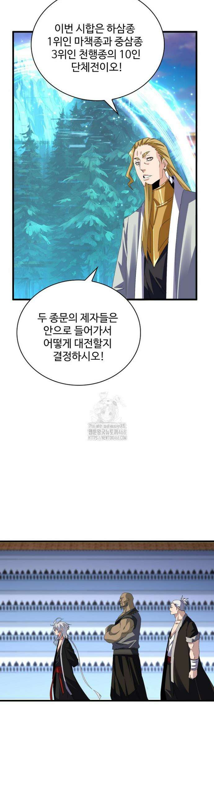 마황의 귀환 557화 10