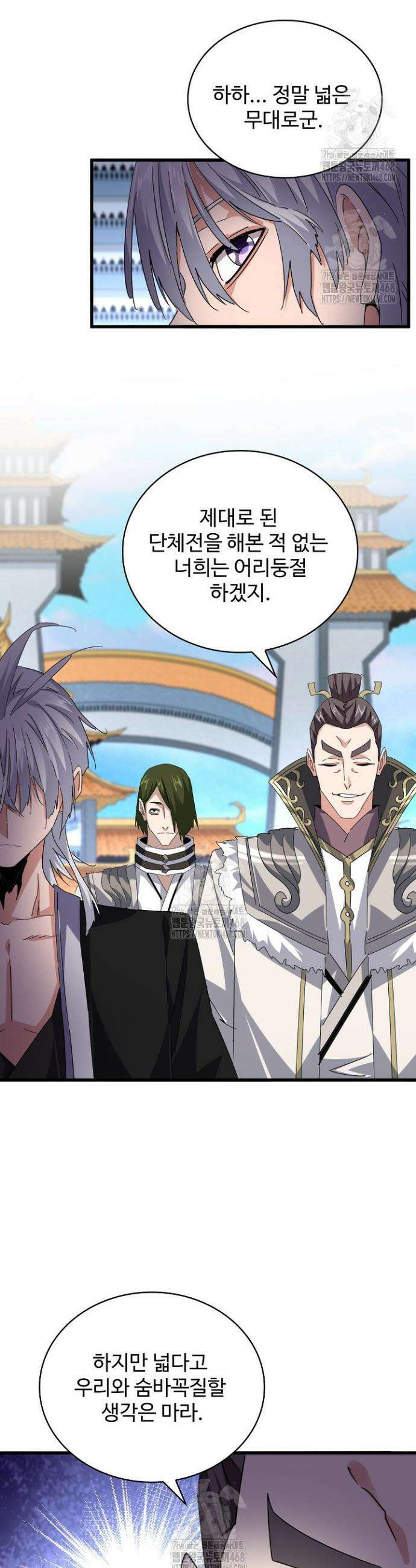 마황의 귀환 557화 11