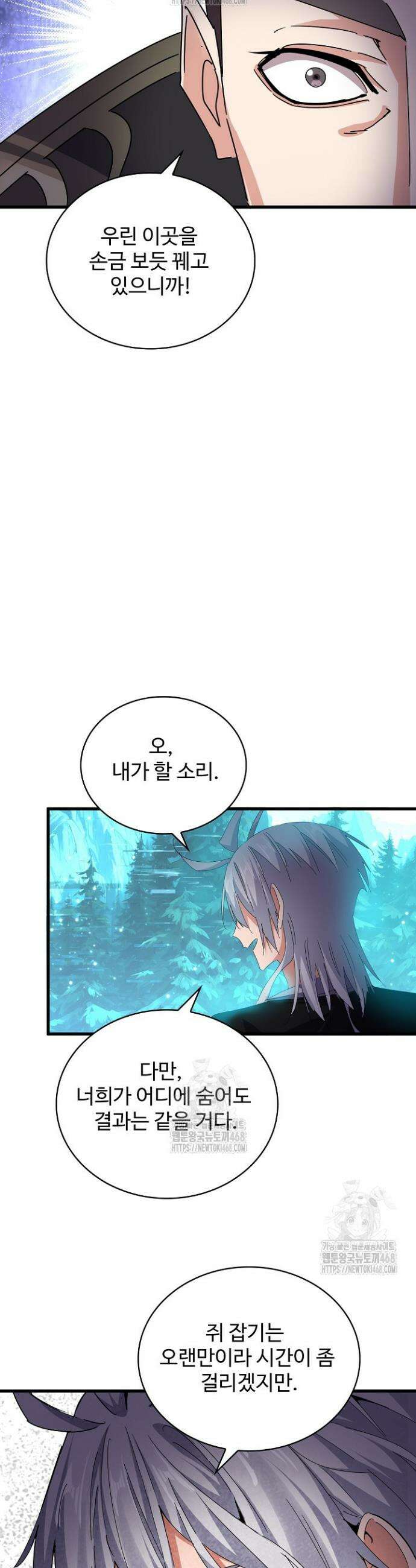 마황의 귀환 557화 12