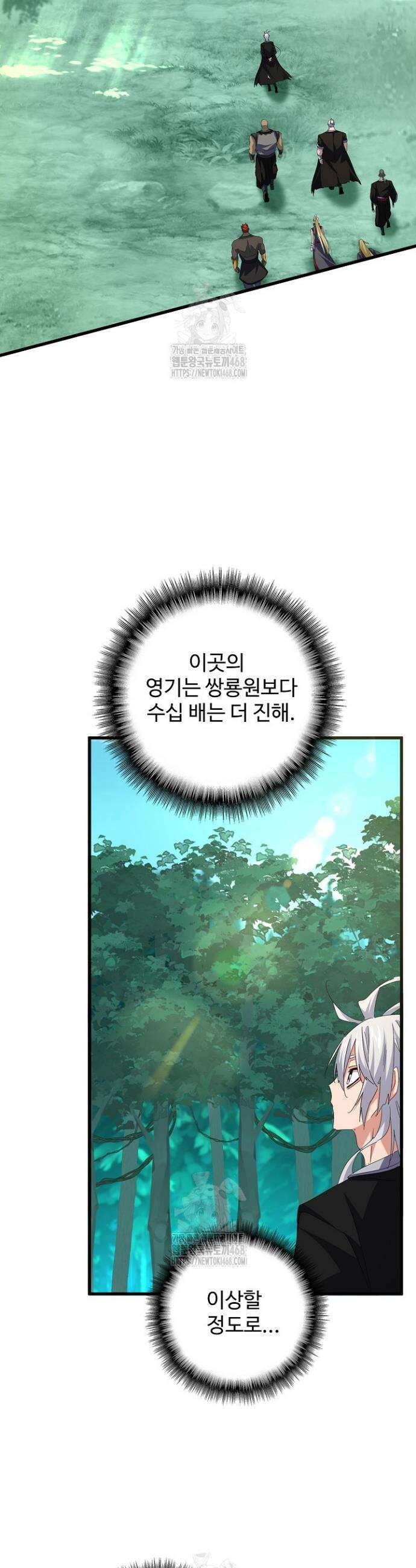 마황의 귀환 557화 15