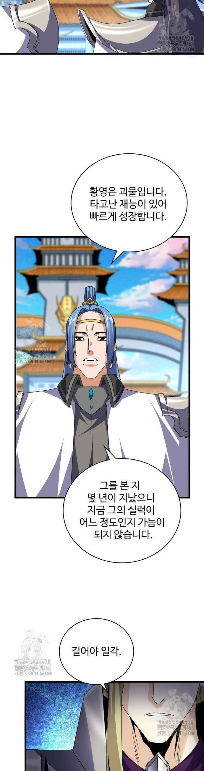 마황의 귀환 557화 24