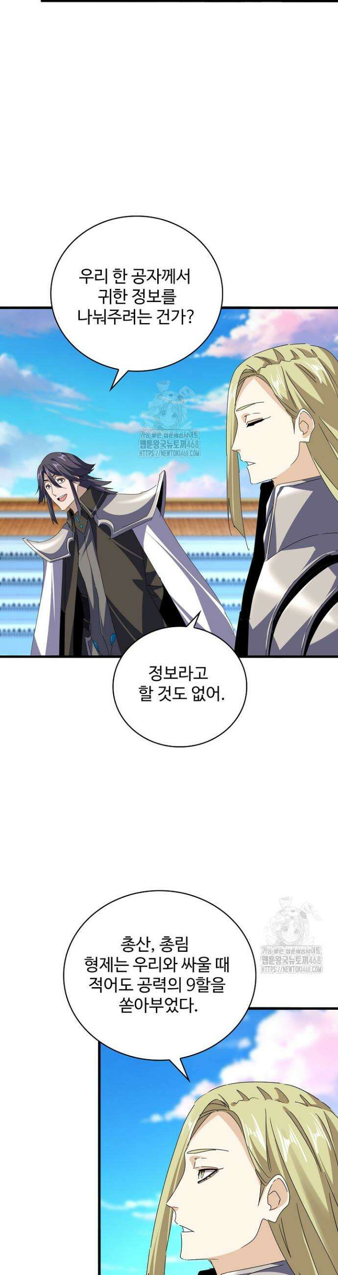 마황의 귀환 557화 25