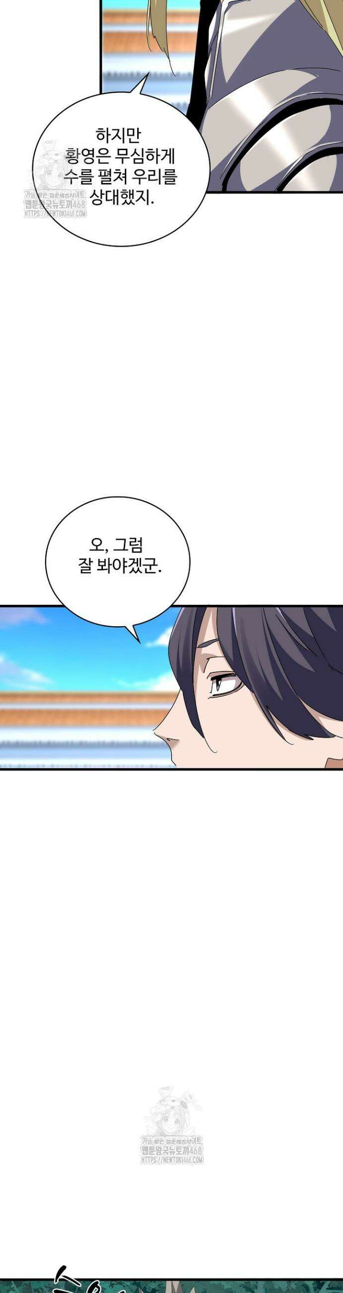 마황의 귀환 557화 26
