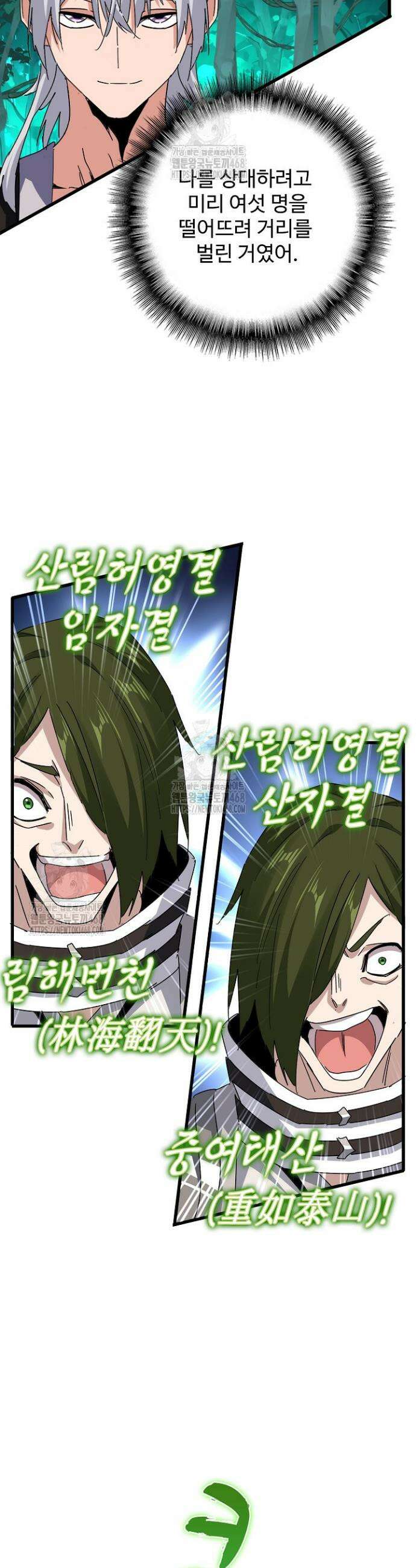 마황의 귀환 557화 28