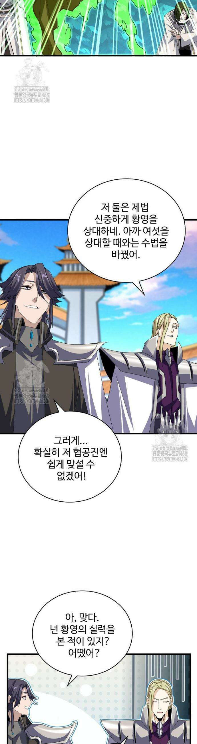 마황의 귀환 557화 30