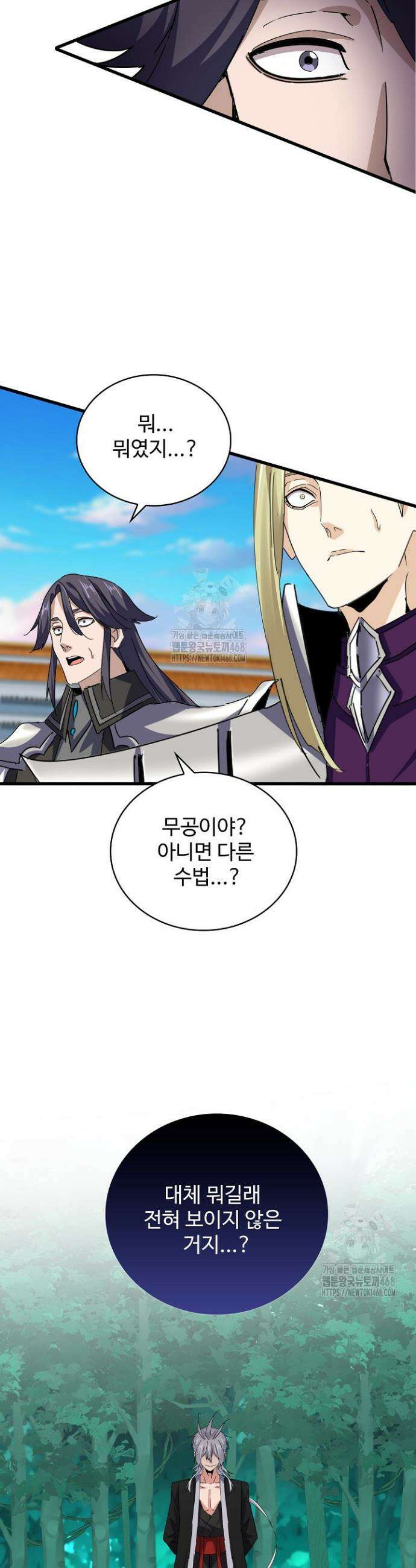 마황의 귀환 557화 37