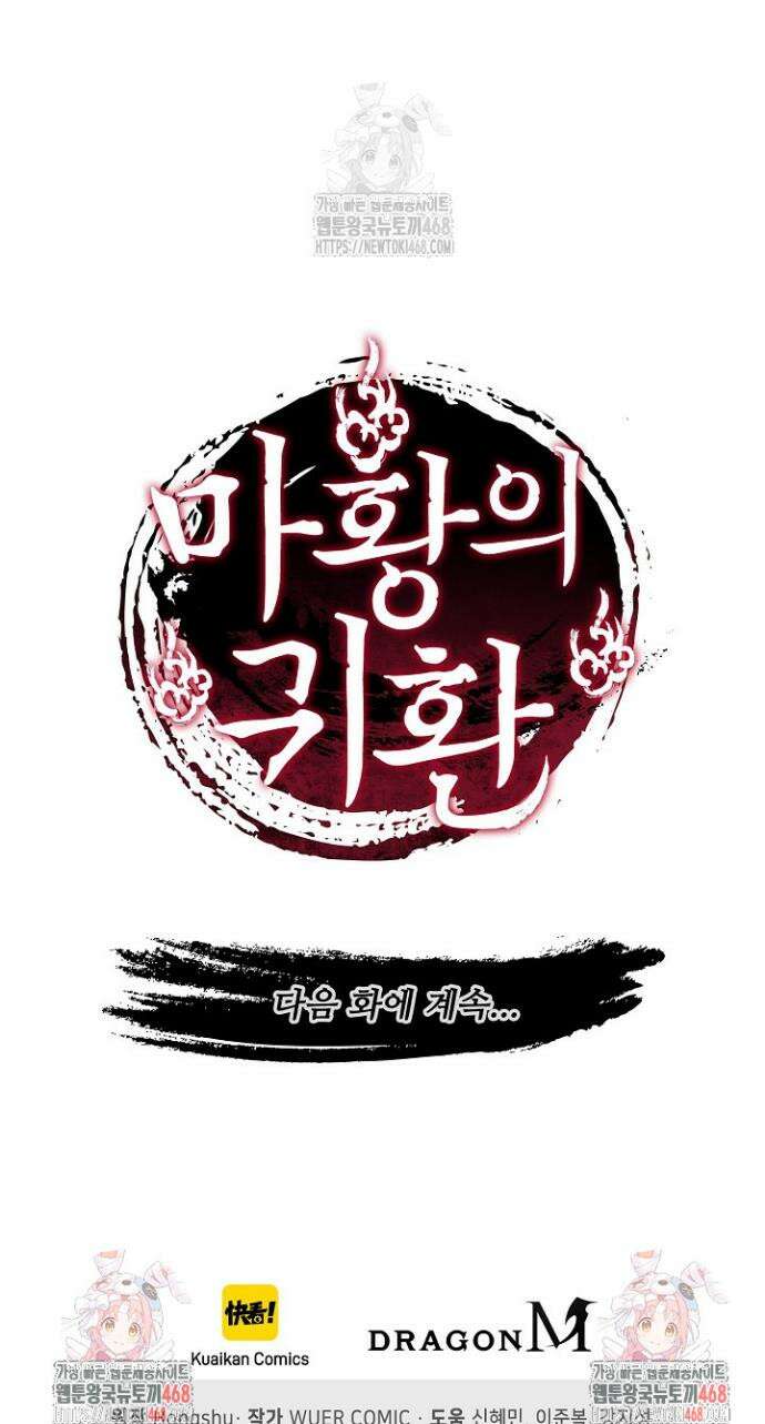 마황의 귀환 557화 43