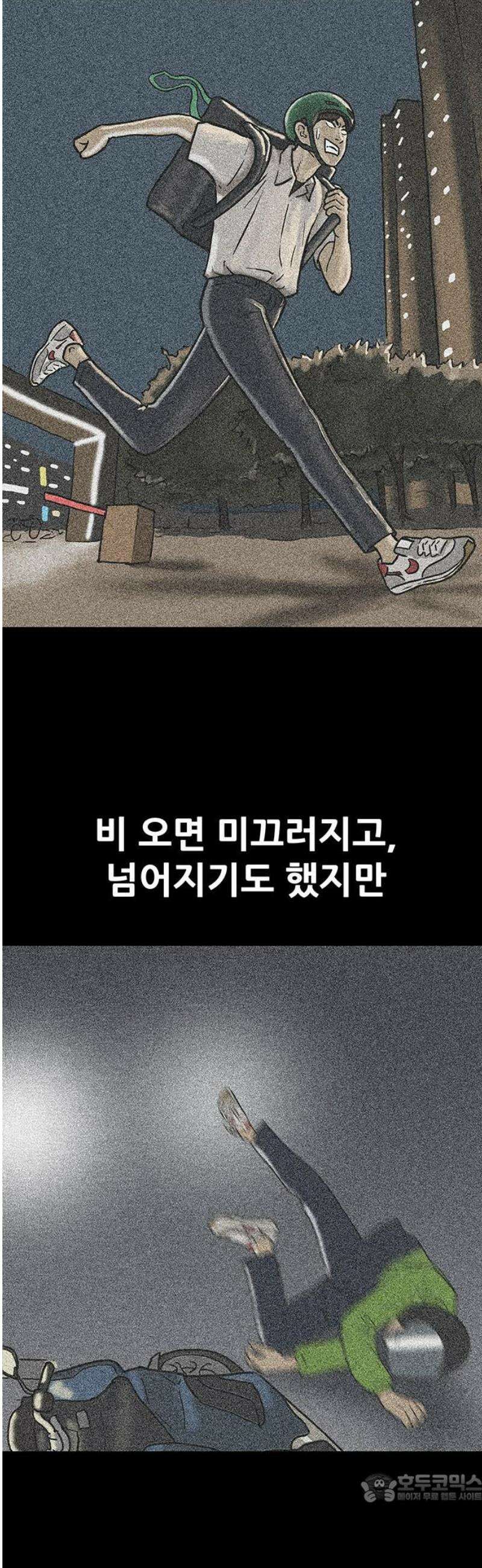 배달왕 141화 4