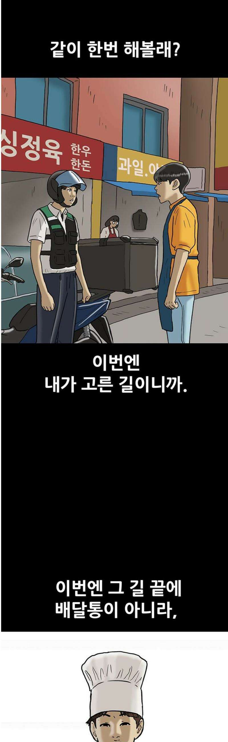 배달왕 141화 5