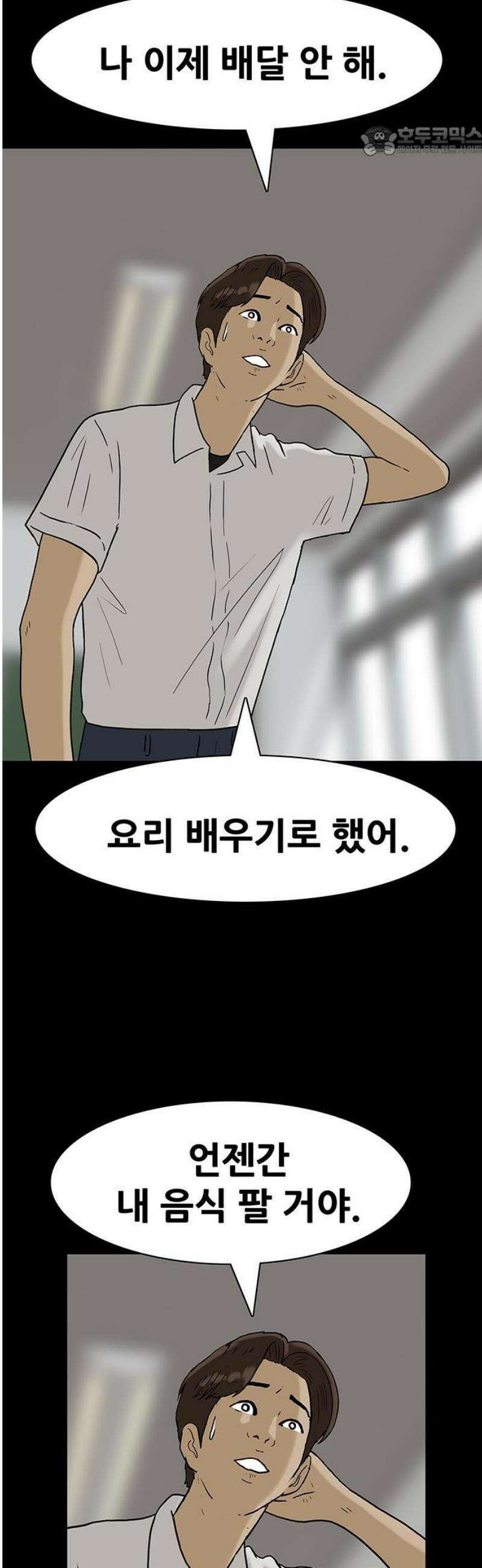 배달왕 141화 7