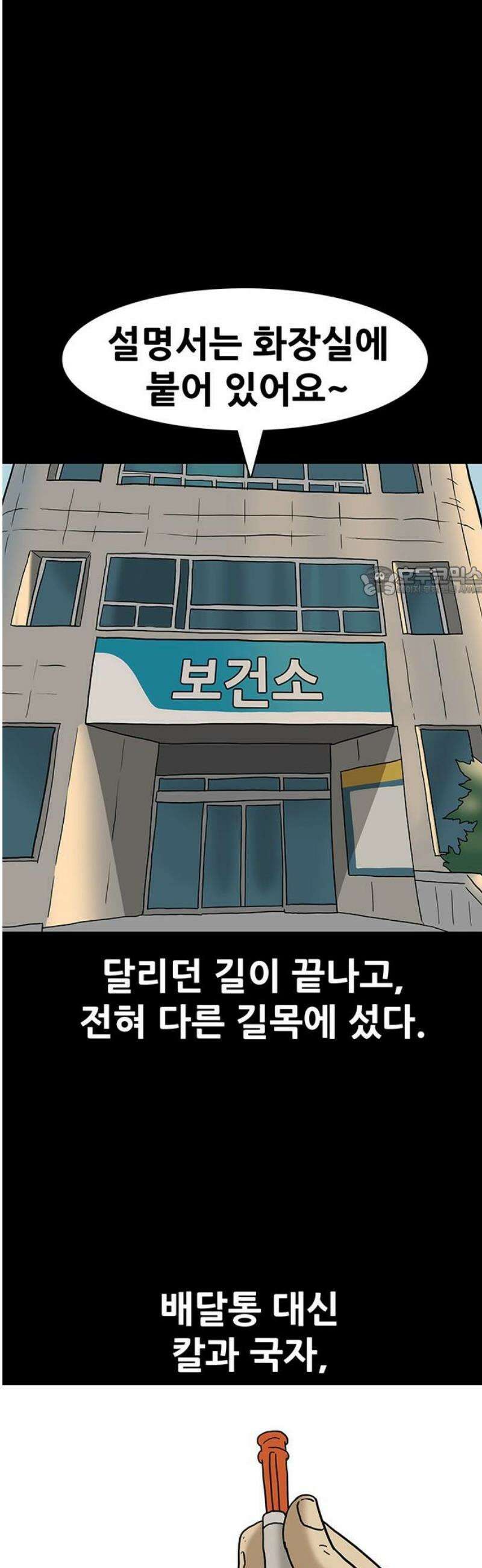 배달왕 141화 11