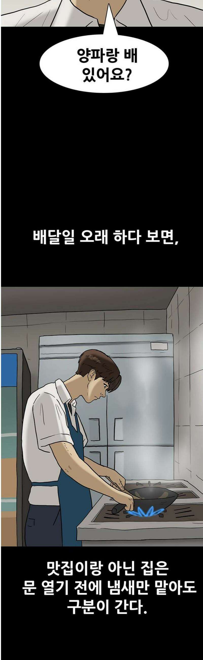 배달왕 141화 18
