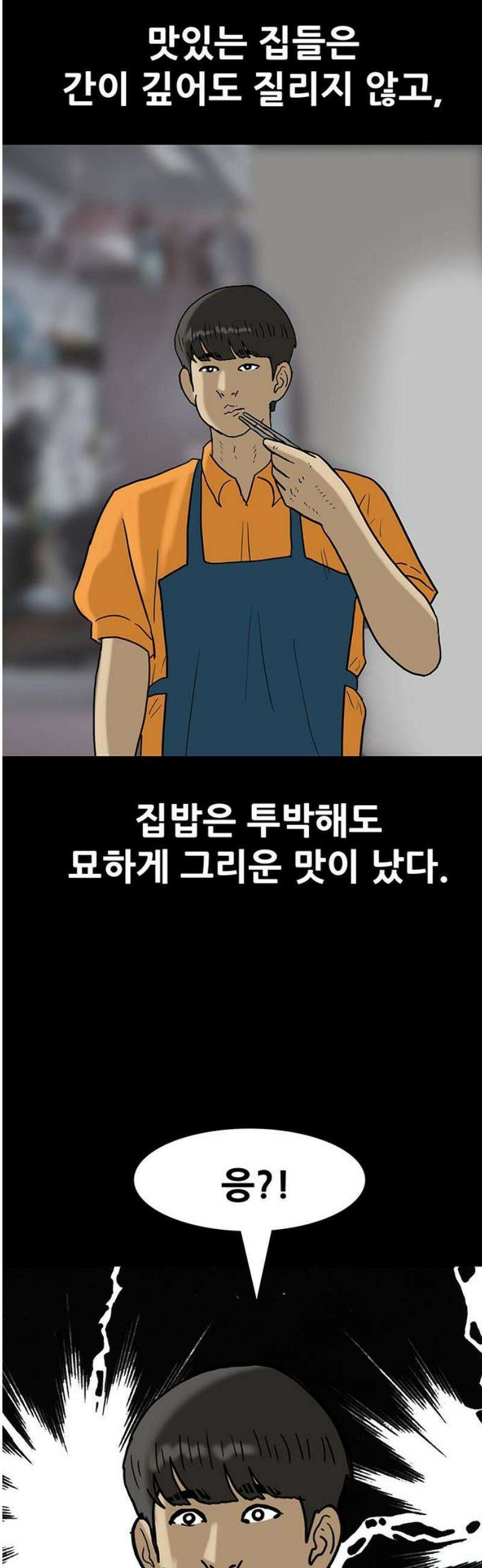 배달왕 141화 20