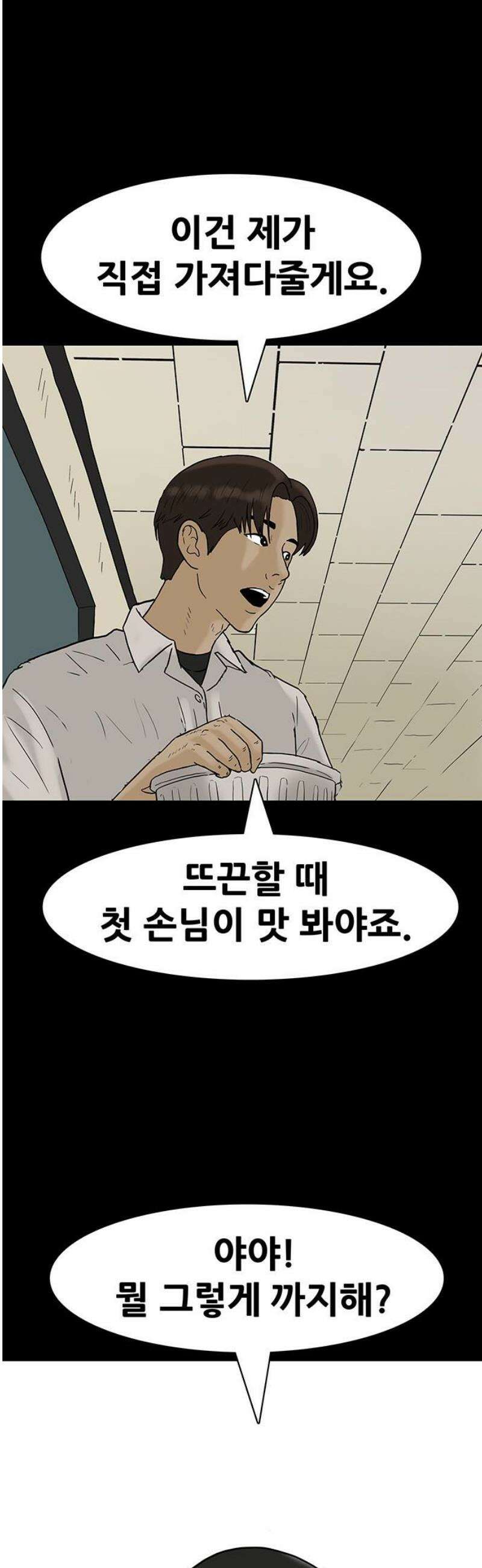 배달왕 141화 23