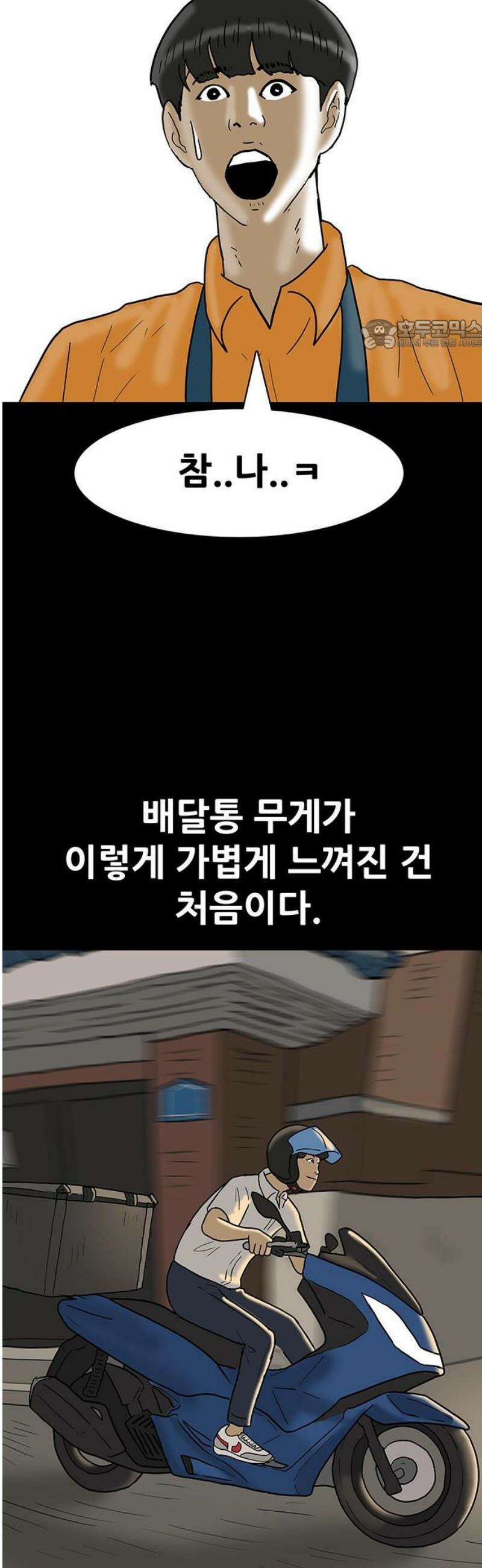 배달왕 141화 24