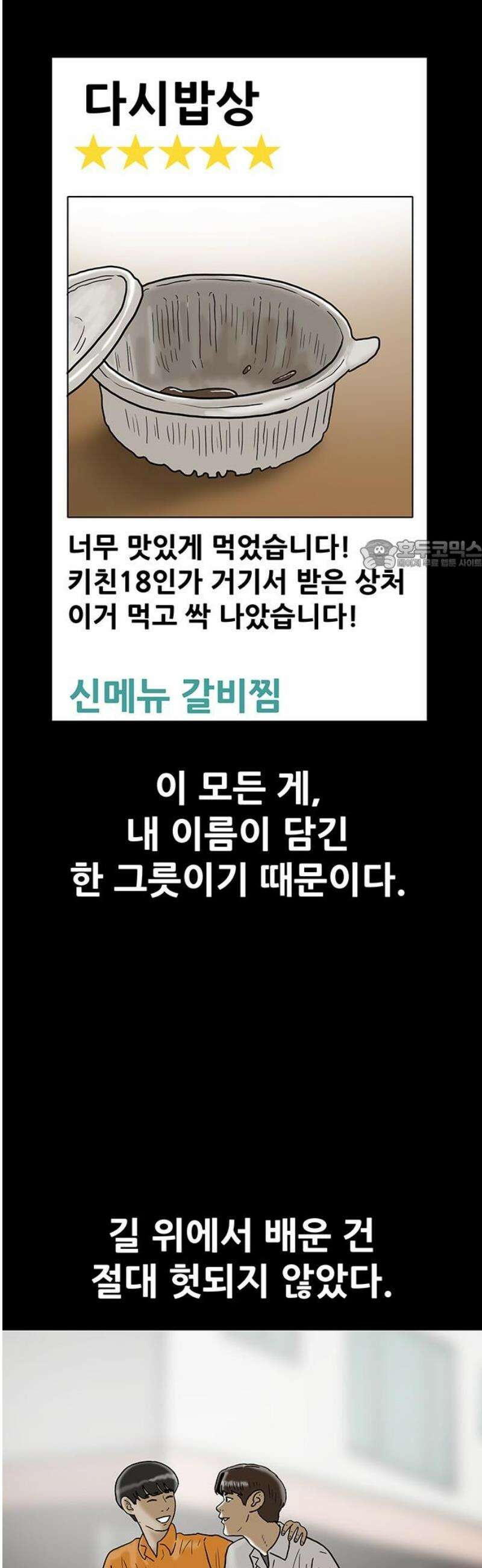 배달왕 141화 26