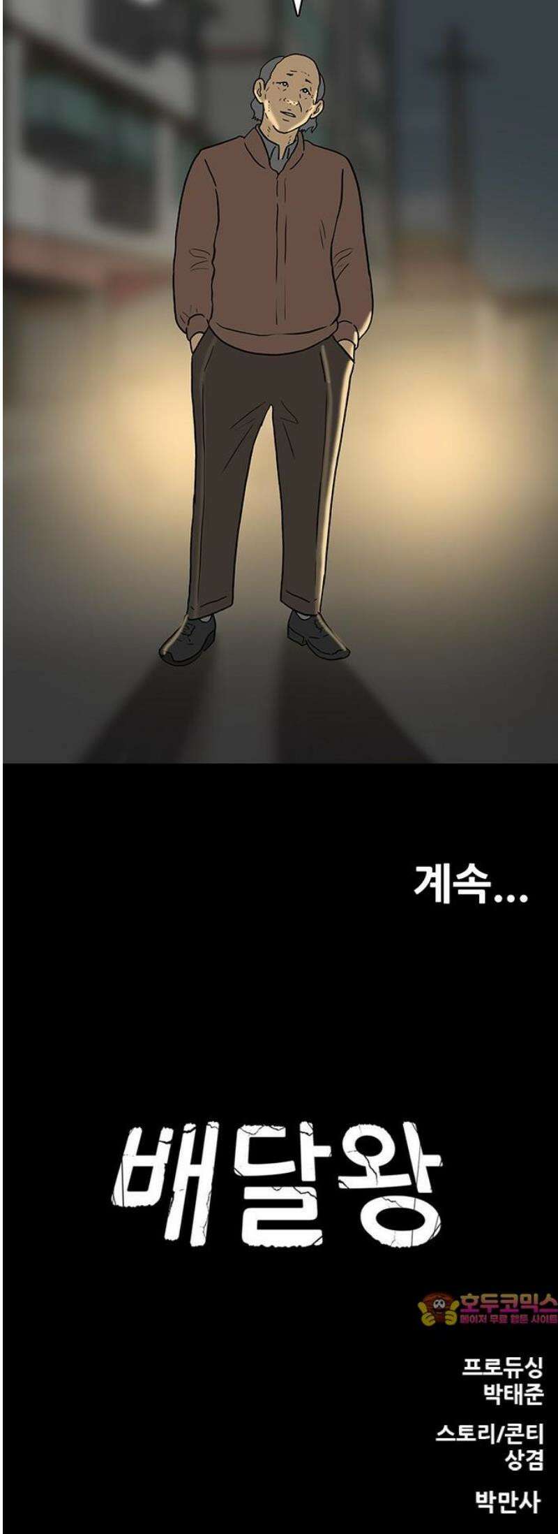 배달왕 141화 29