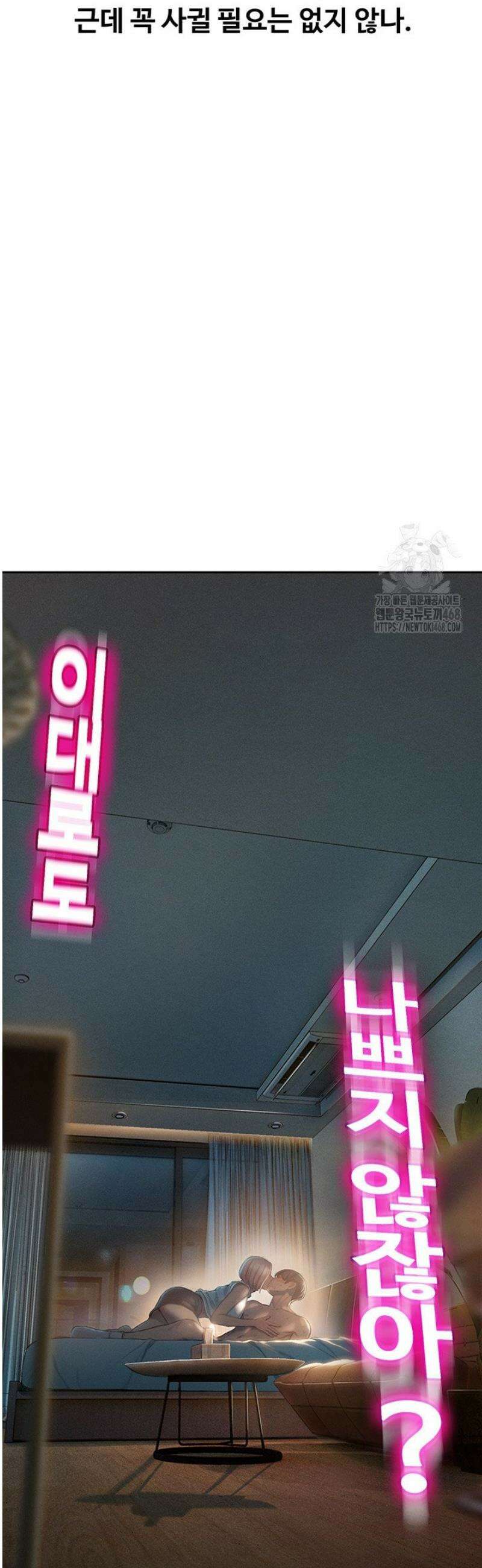 연애 한도 초과 34화 3