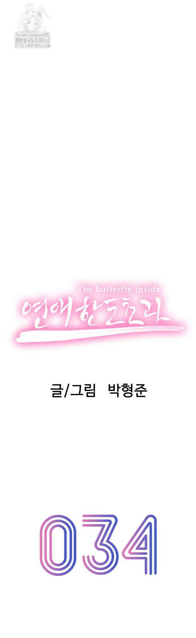 연애 한도 초과 34화 5