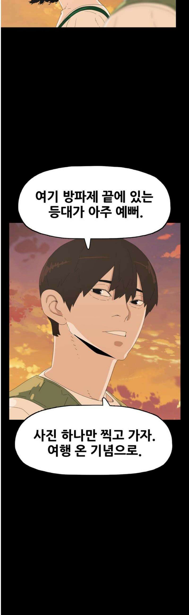 서바이브 part1 : 테트라포드 19화 3