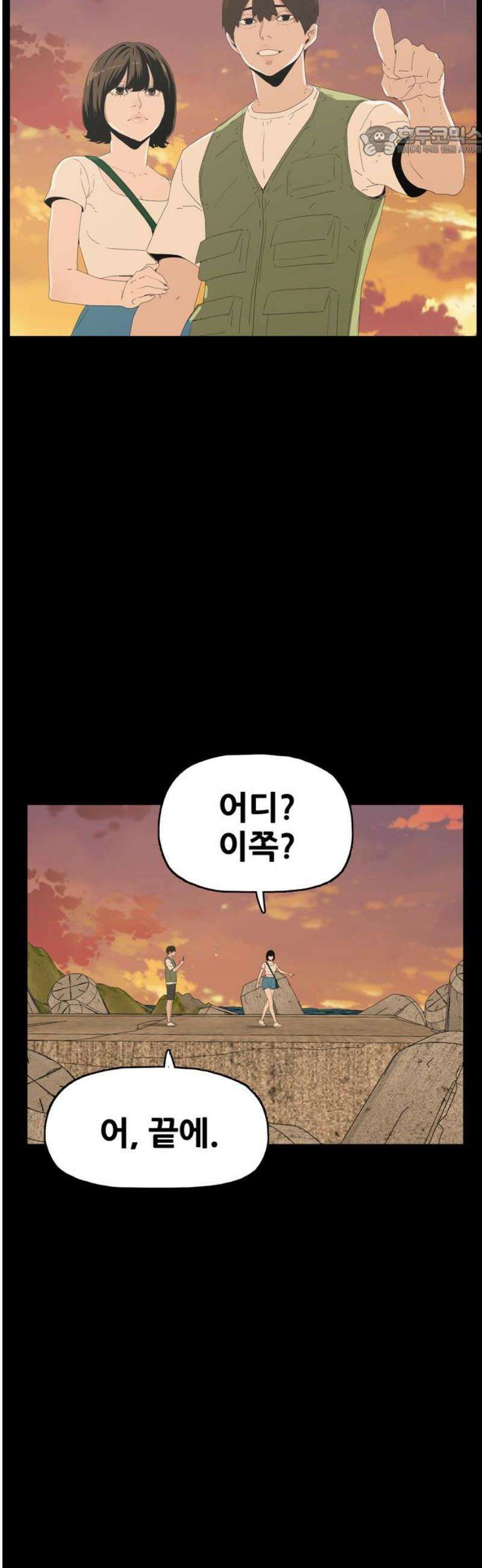 서바이브 part1 : 테트라포드 19화 7