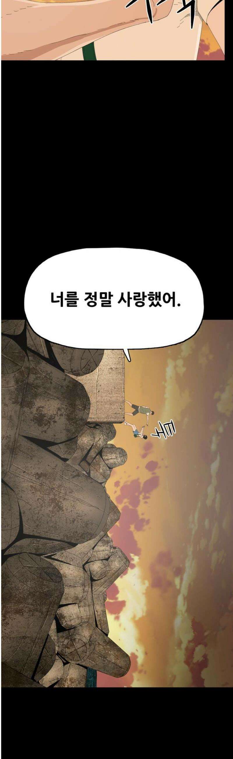서바이브 part1 : 테트라포드 19화 12
