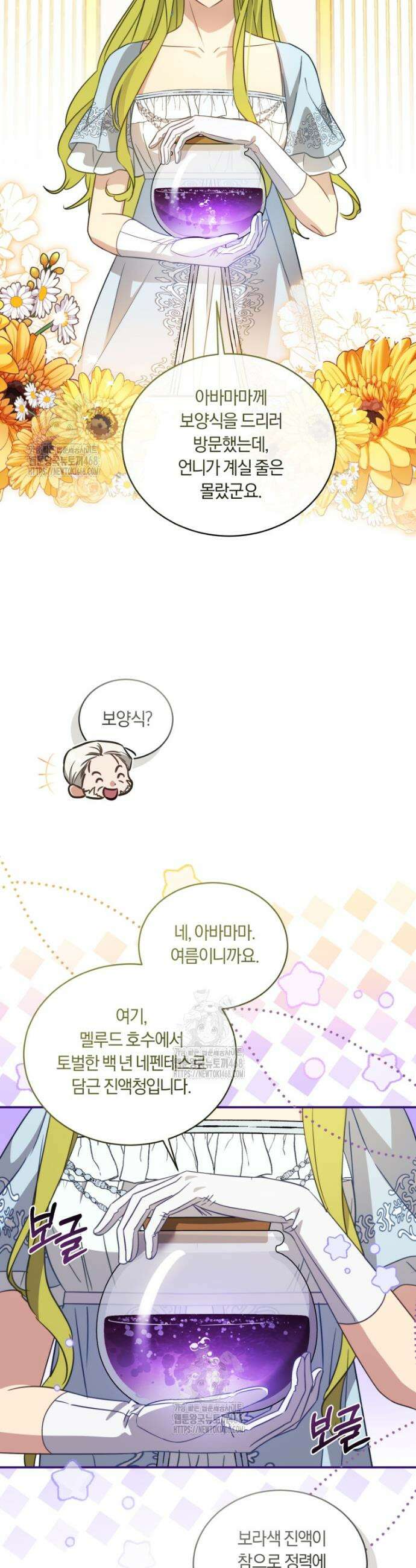 황녀, 반역자를 각인시키다 90화 3