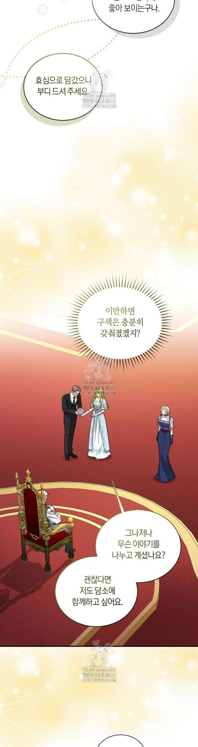 황녀, 반역자를 각인시키다 90화 4
