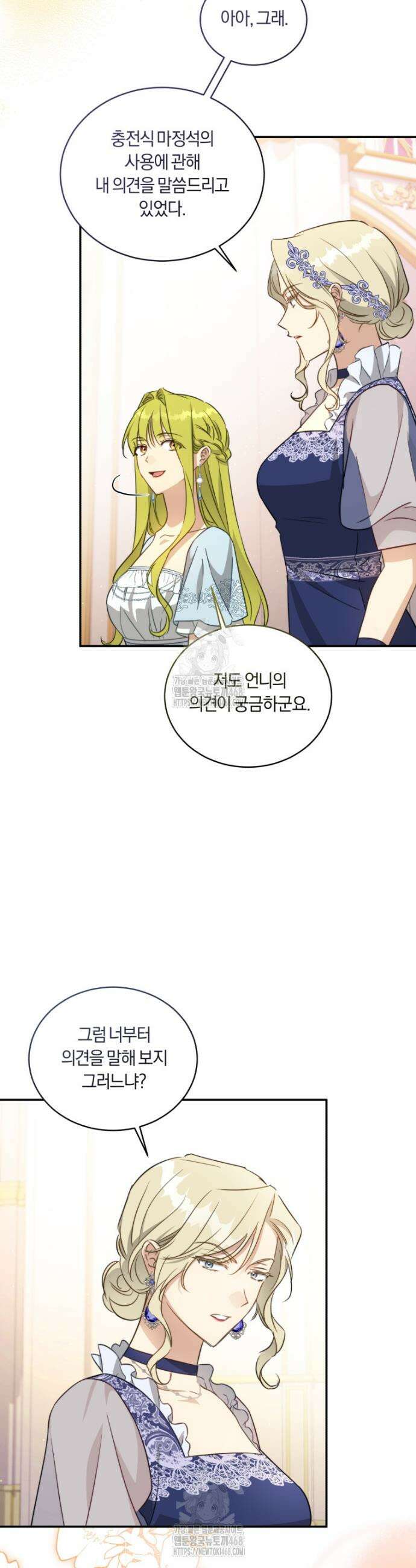 황녀, 반역자를 각인시키다 90화 5