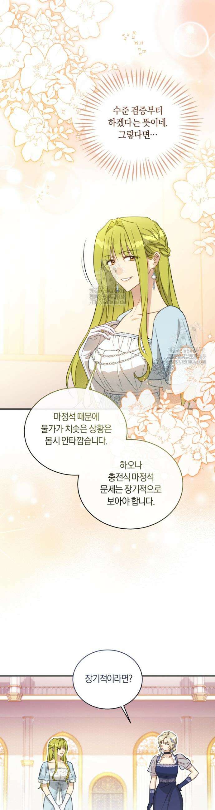 황녀, 반역자를 각인시키다 90화 6