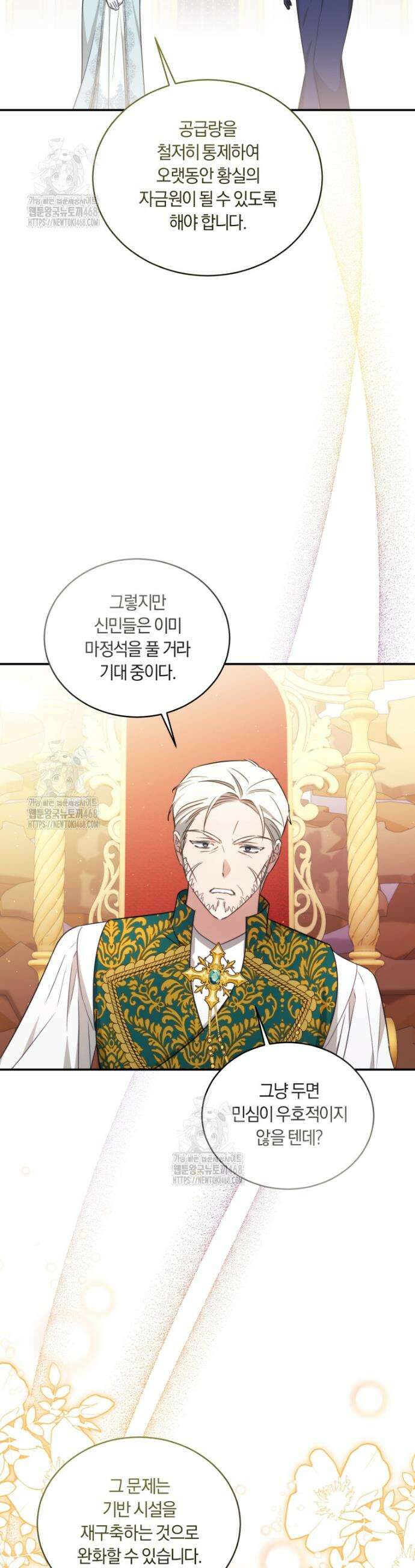 황녀, 반역자를 각인시키다 90화 7