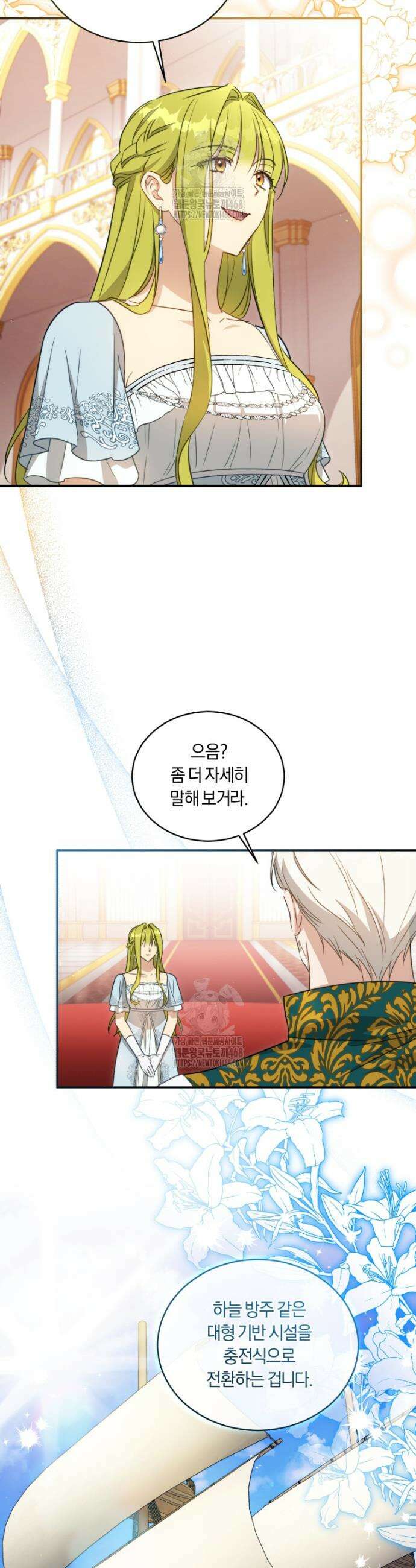 황녀, 반역자를 각인시키다 90화 8