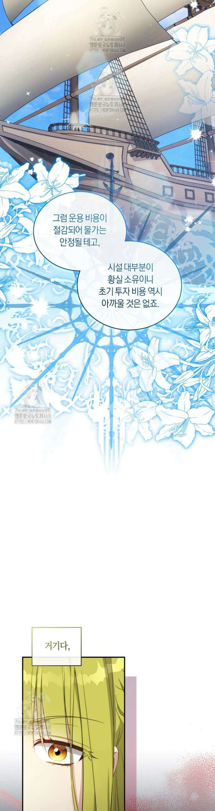 황녀, 반역자를 각인시키다 90화 9