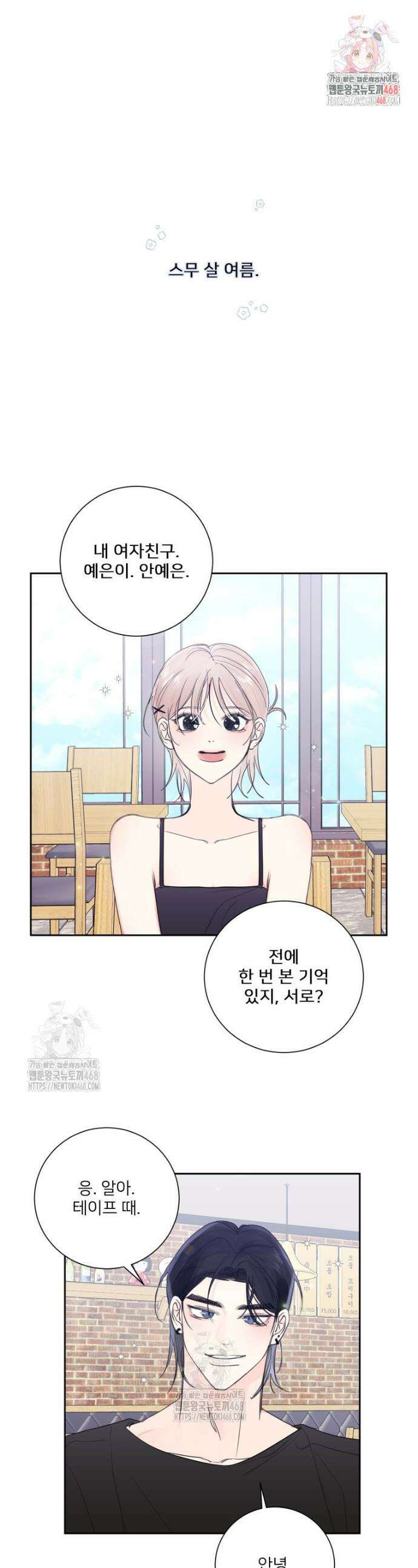내 남자의 청첩장 번외 1
