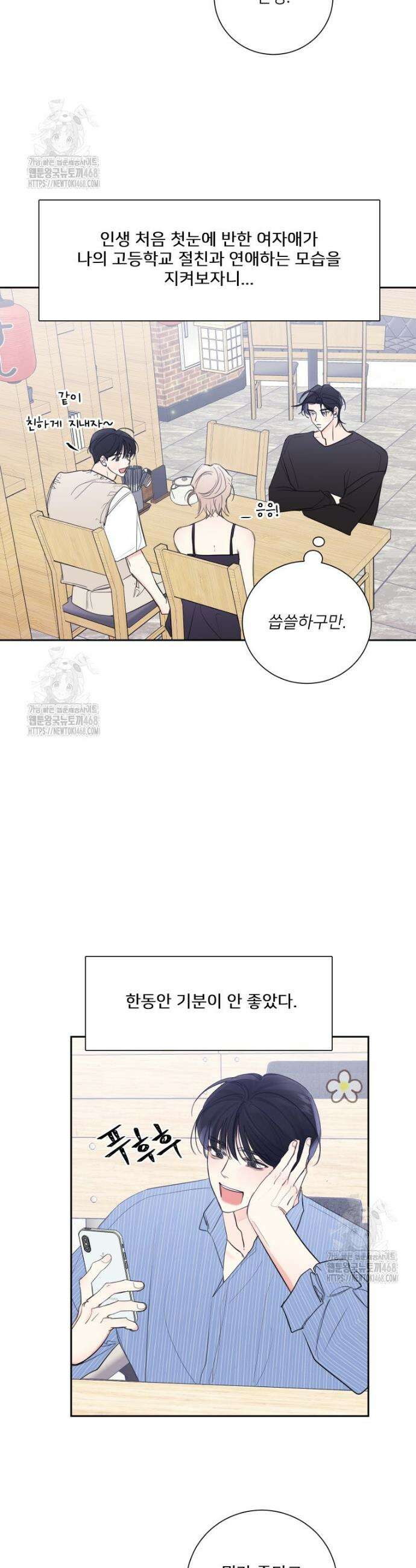 내 남자의 청첩장 번외 2