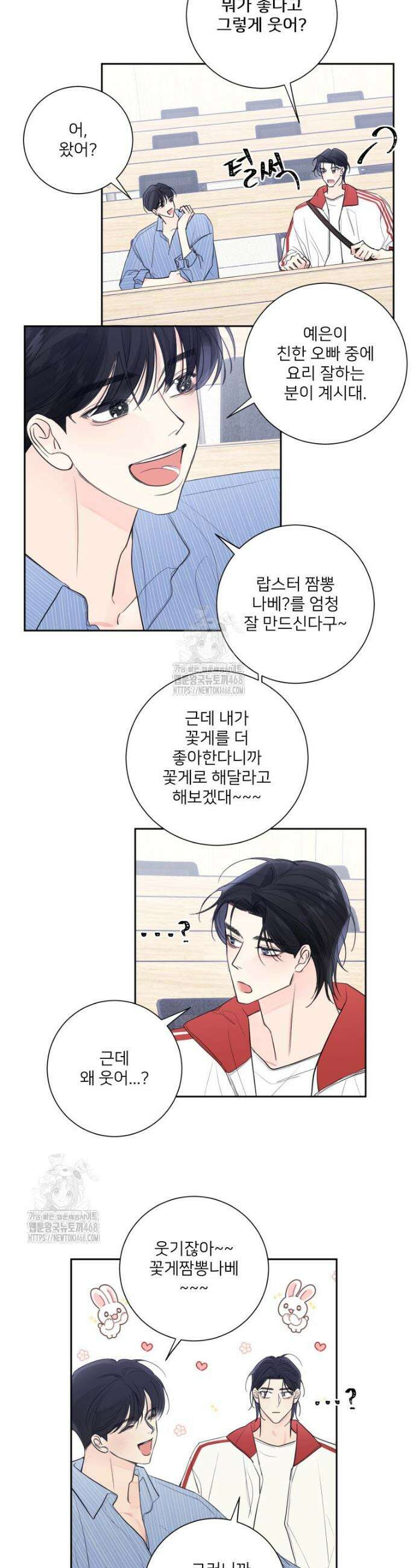 내 남자의 청첩장 번외 3