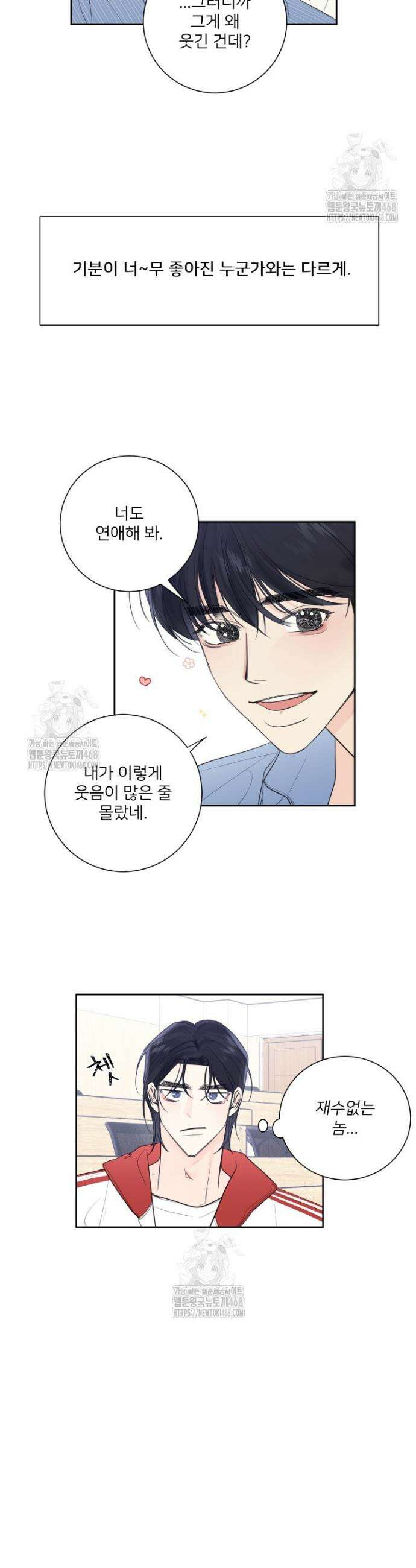 내 남자의 청첩장 번외 4