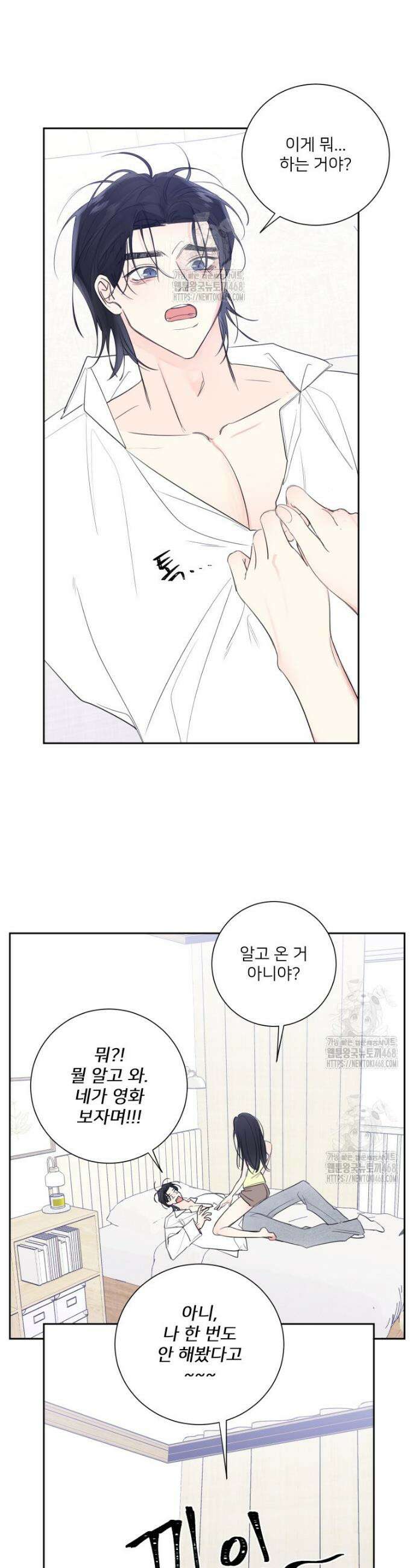 내 남자의 청첩장 번외 8
