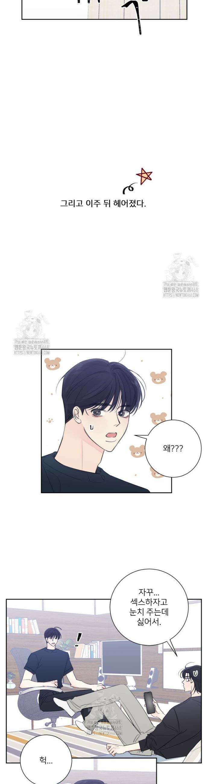 내 남자의 청첩장 번외 9