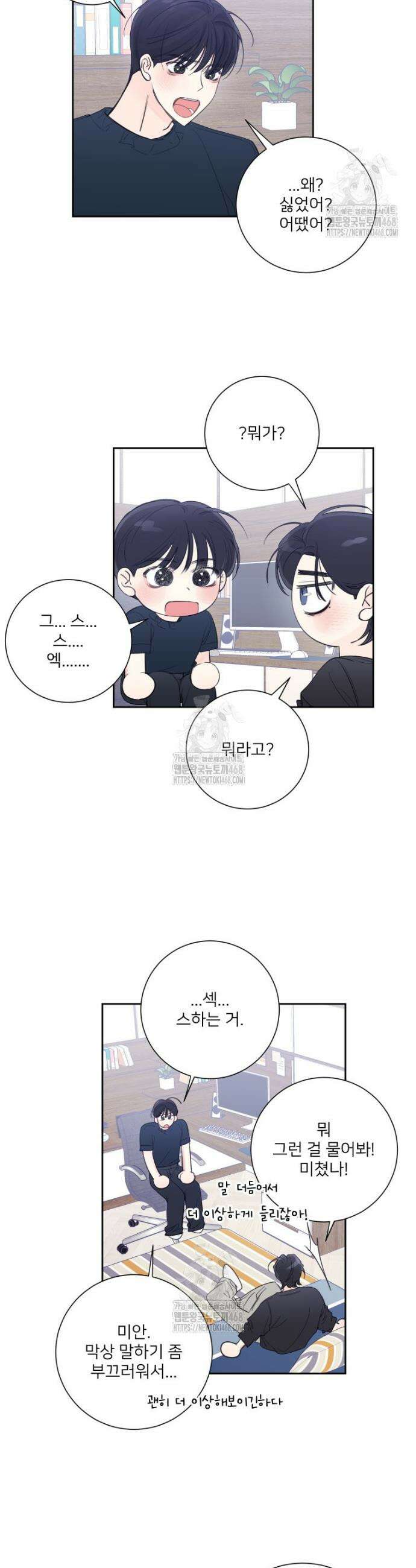 내 남자의 청첩장 번외 10
