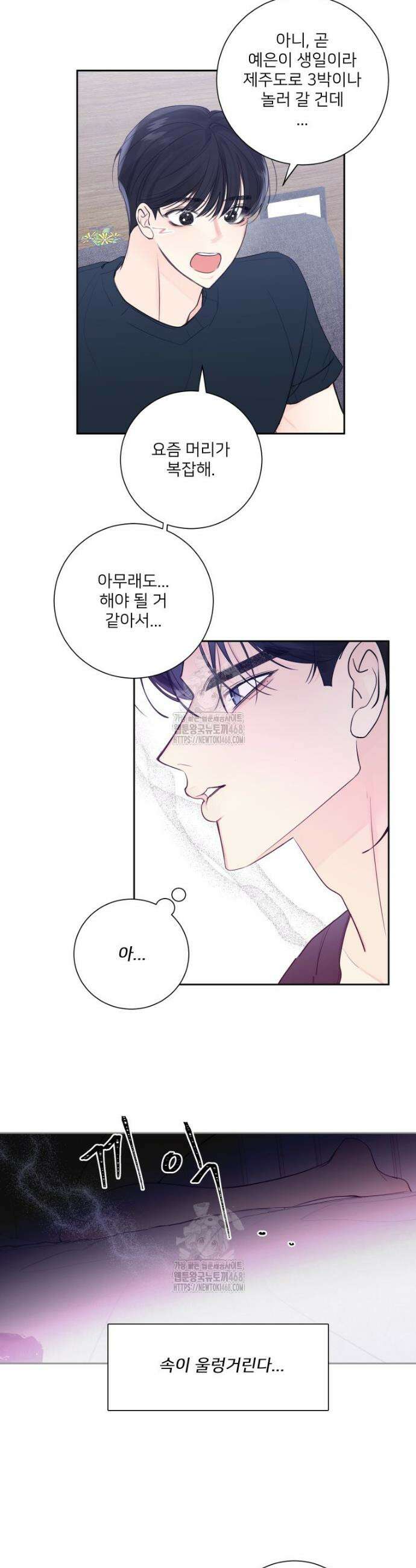 내 남자의 청첩장 번외 11